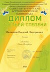 2023-2024 Филиппов Василий 5л1 (город-астрономия)